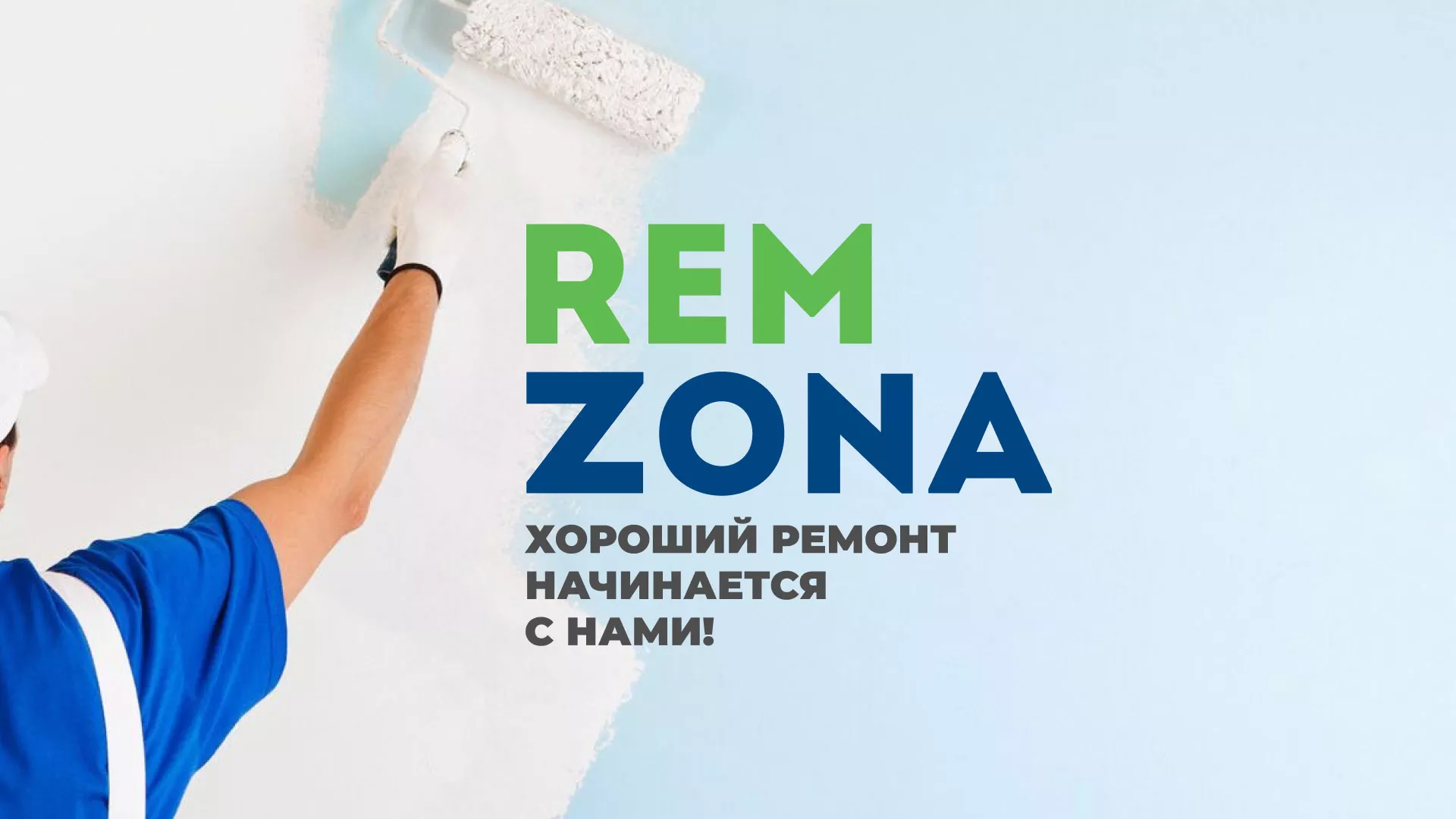 Разработка сайта компании «REMZONA» в Бикине